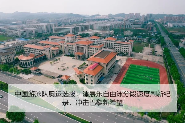 zhong-guo-you-yong-dui-ao-yun-xuan-ba-pan-zhan-le-zi-you-yong-fen-duan-su-du-shua-xin-ji-lu-chong-ji-ba-li-xin-xi-wang-2-498.jpg