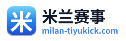 米兰赛事 Logo